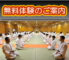 無料体験の案内